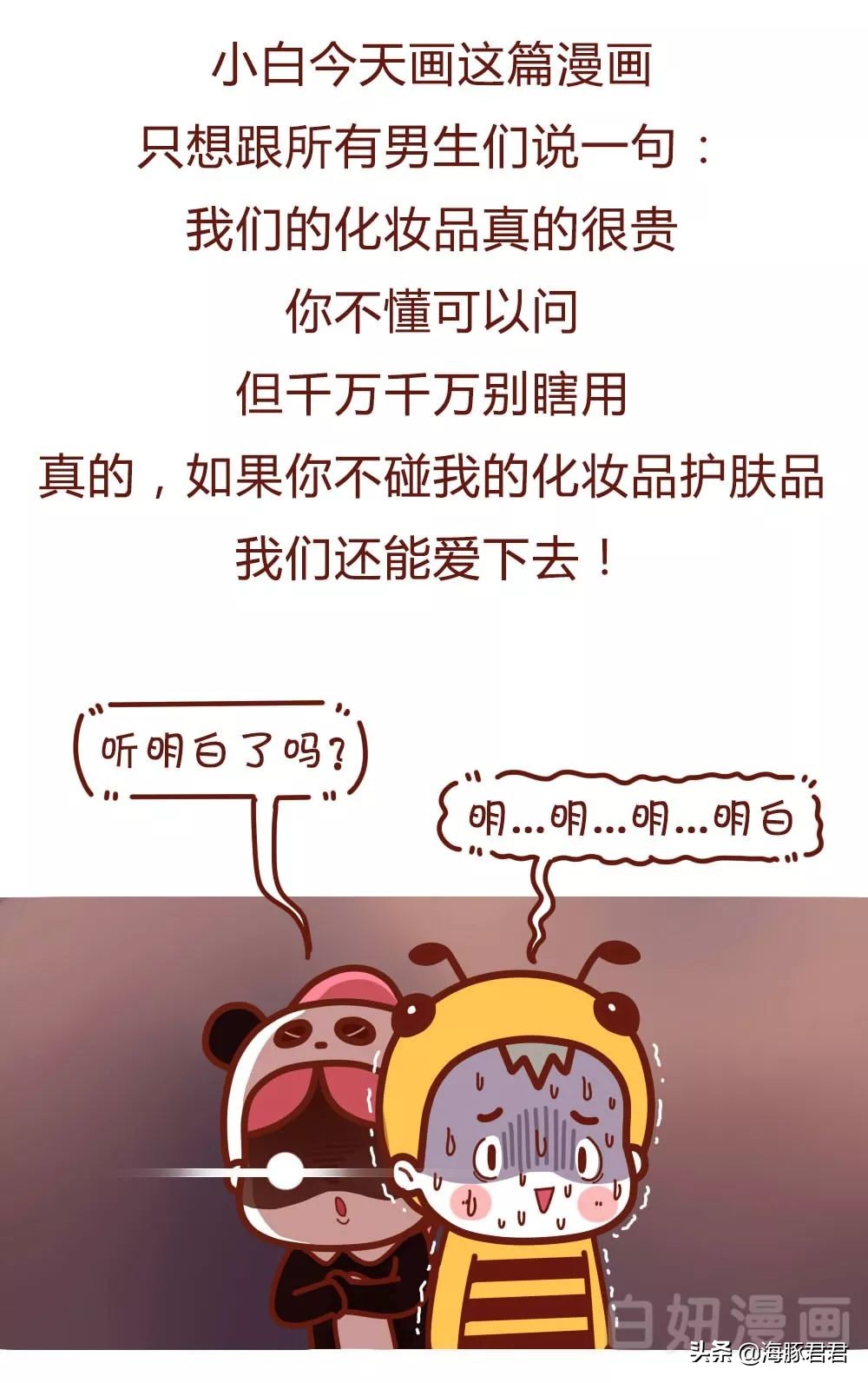 男朋友竟然拿我的*处私**护理液做这种事？！直男真是太可怕了