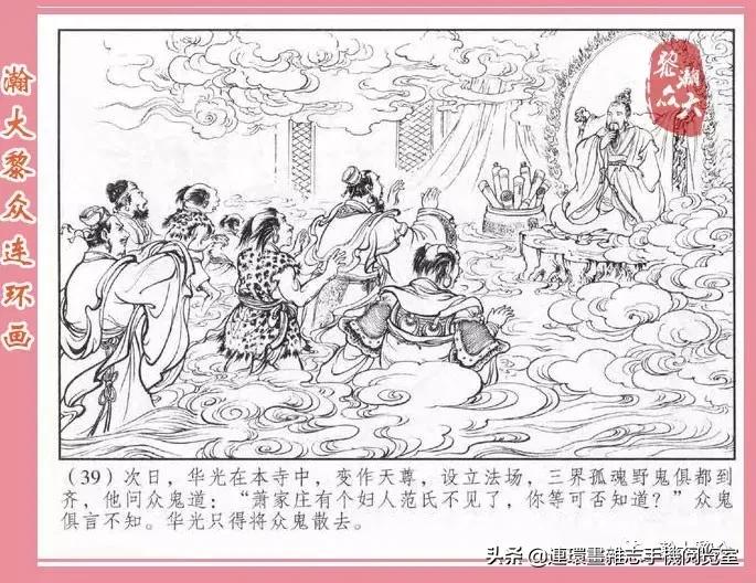 《南游记》4,投胎萧家庄