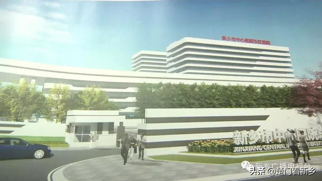 新乡中心医院最新消息,新乡市中心医院东区医院开业时间