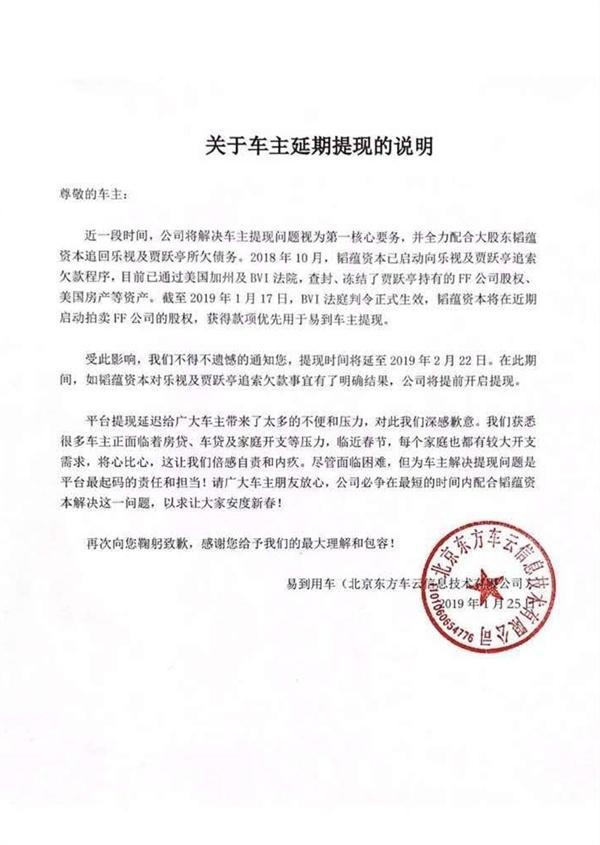 提现再延期，易到又食言大股东叫苦：谁来接盘？