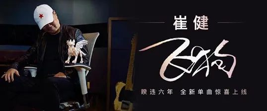 崔健巡演邹城,邹城崔健