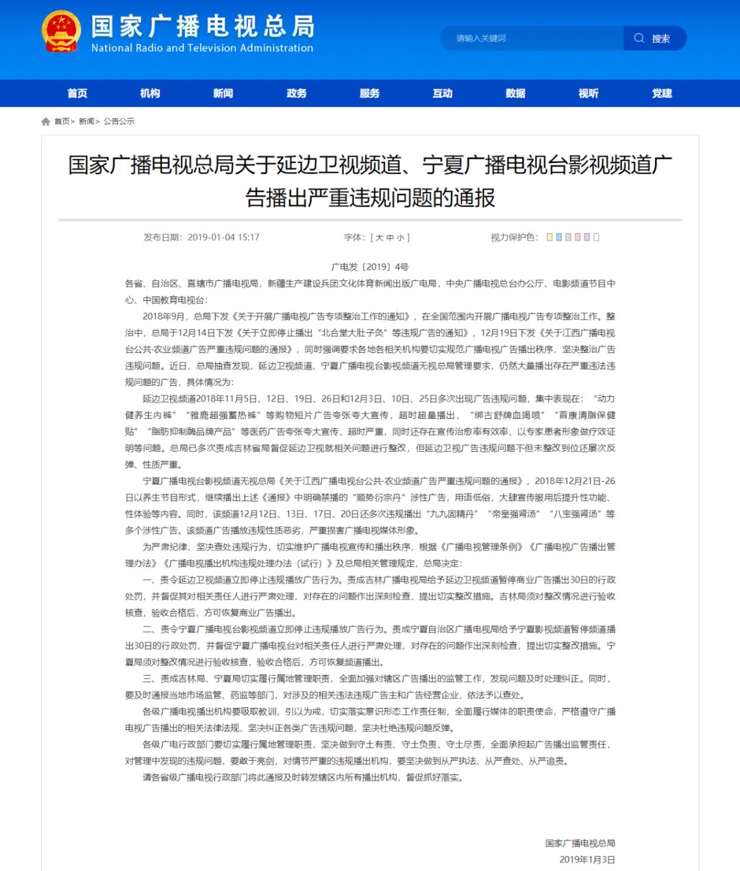 从抽查到普查！*电总广局**严管这些问题