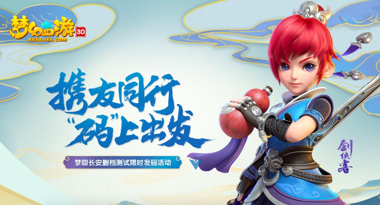 梦幻西游手游三维版兑换码,梦幻西游3d公测礼包卡