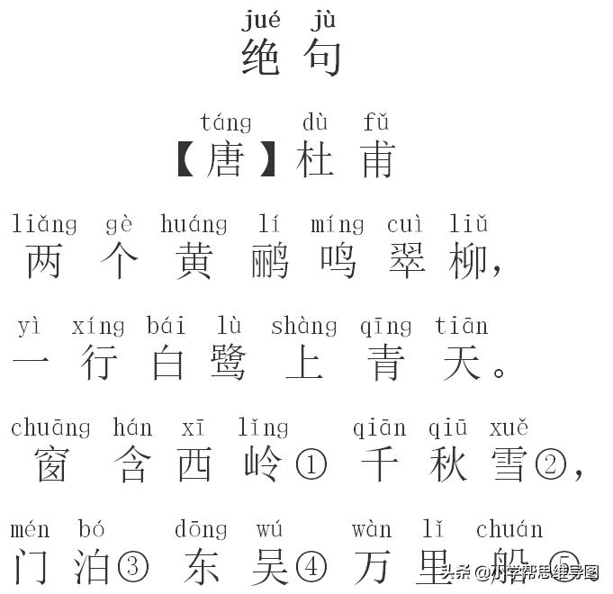 小学古诗必背300首五言绝句,绝句小学生必背古诗汇总