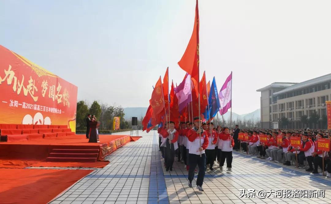 鲁山一高高考百日冲刺誓师大会,通许一高百日誓师大会高三