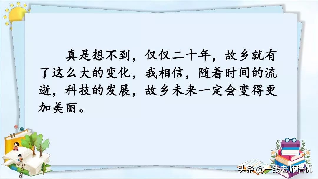 五年级上册语文写作20年后的家乡,20年后的家乡作文五年级300字例文