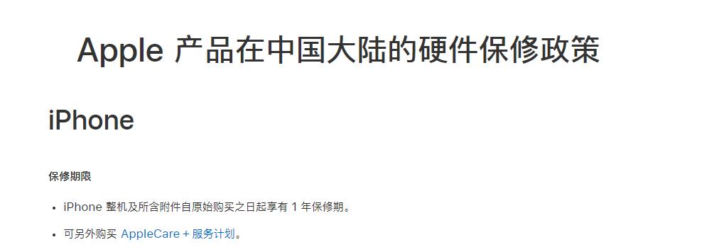 还在保修的苹果手机有什么猫腻,苹果手机的保修服务值得购买吗