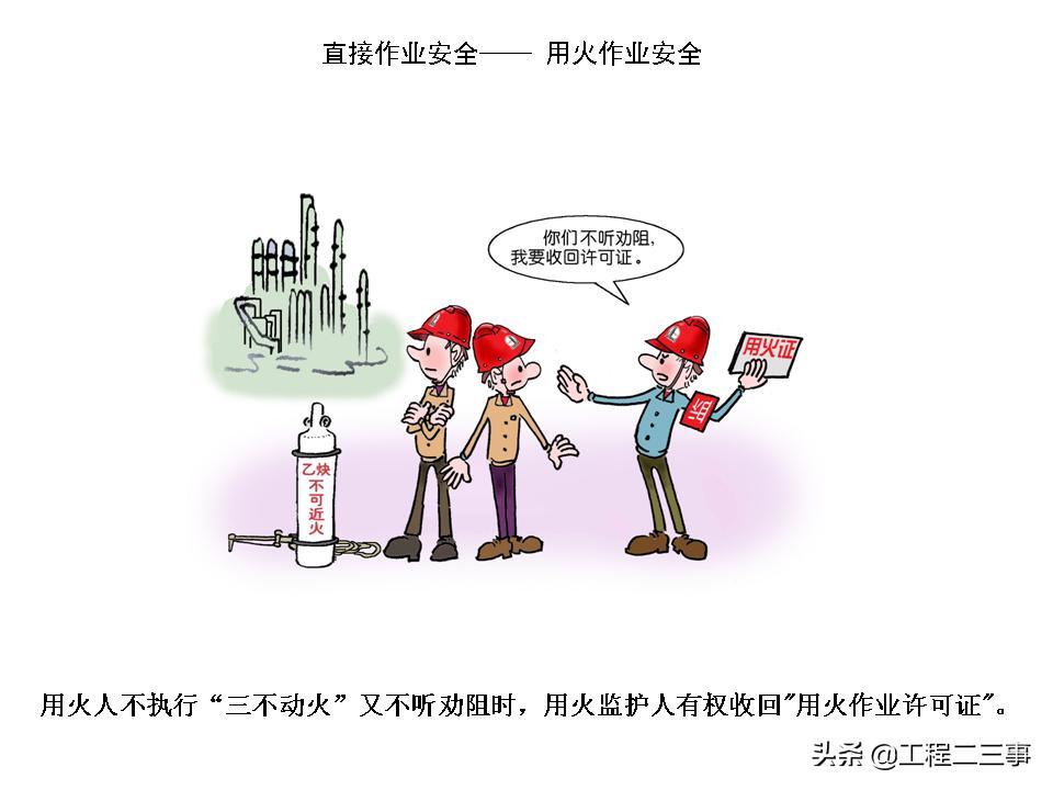 安全知识漫画四格,简单易懂的安全漫画