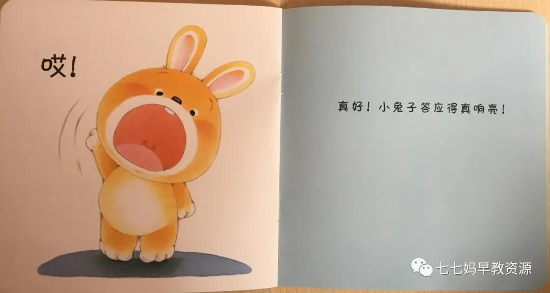 行为习惯|小熊宝宝绘本5--大声回答“哎”