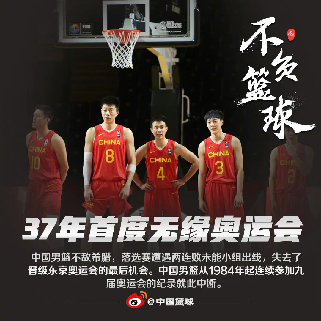 没有奇迹！男篮不敌希腊出局，中国男子集体球类首次无缘奥运会