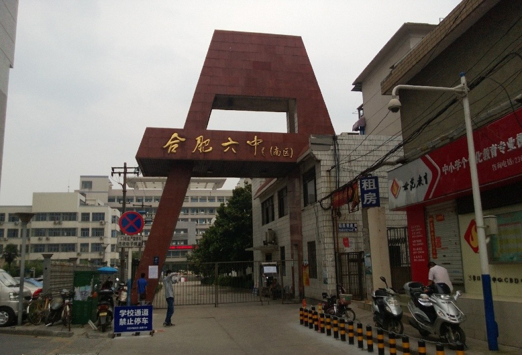 安徽省合肥市有几所重点高中排名,安徽省合肥知名高中前50名