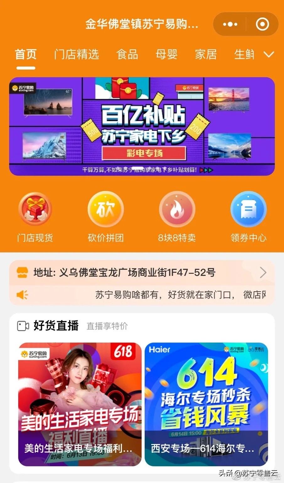 零售云第6000店落地义乌|重塑县镇零售，打造新基建范本