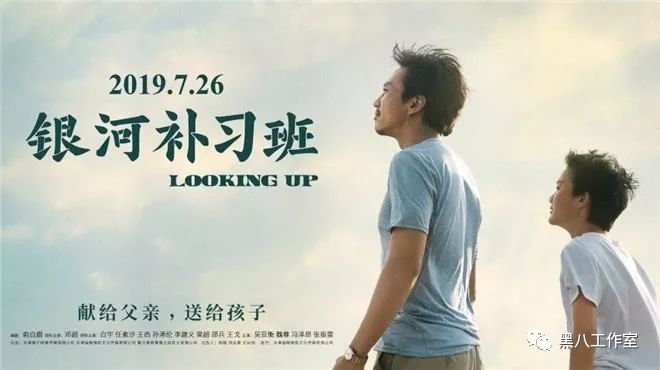 荒谬的《银河补习班》