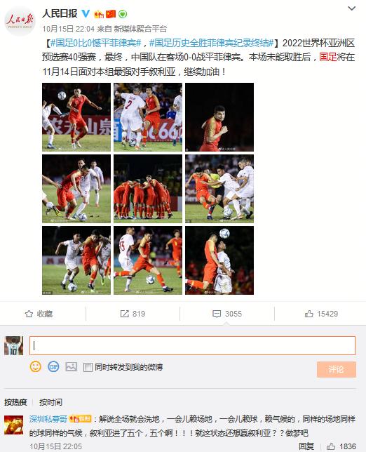 国足2-0菲律宾全场,中国对菲律宾平局