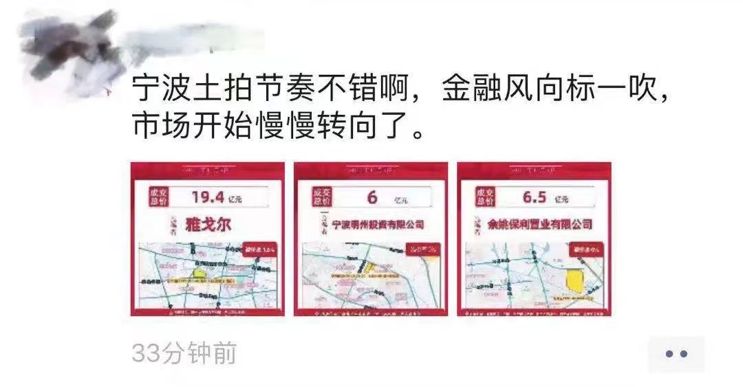 宁波土拍底价成交,乐居宁波