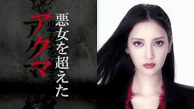 回答网友都这么硬核，她不愧是“日本第一恶女”