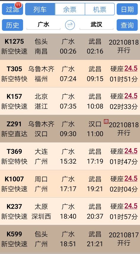 孝感北站离广水有多远,广水市和广水站有什么不一样