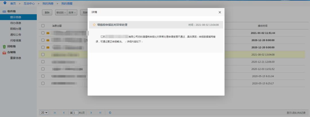 增值税纳税申报首先要稽核比对,电子税务局增值税比对数据异常