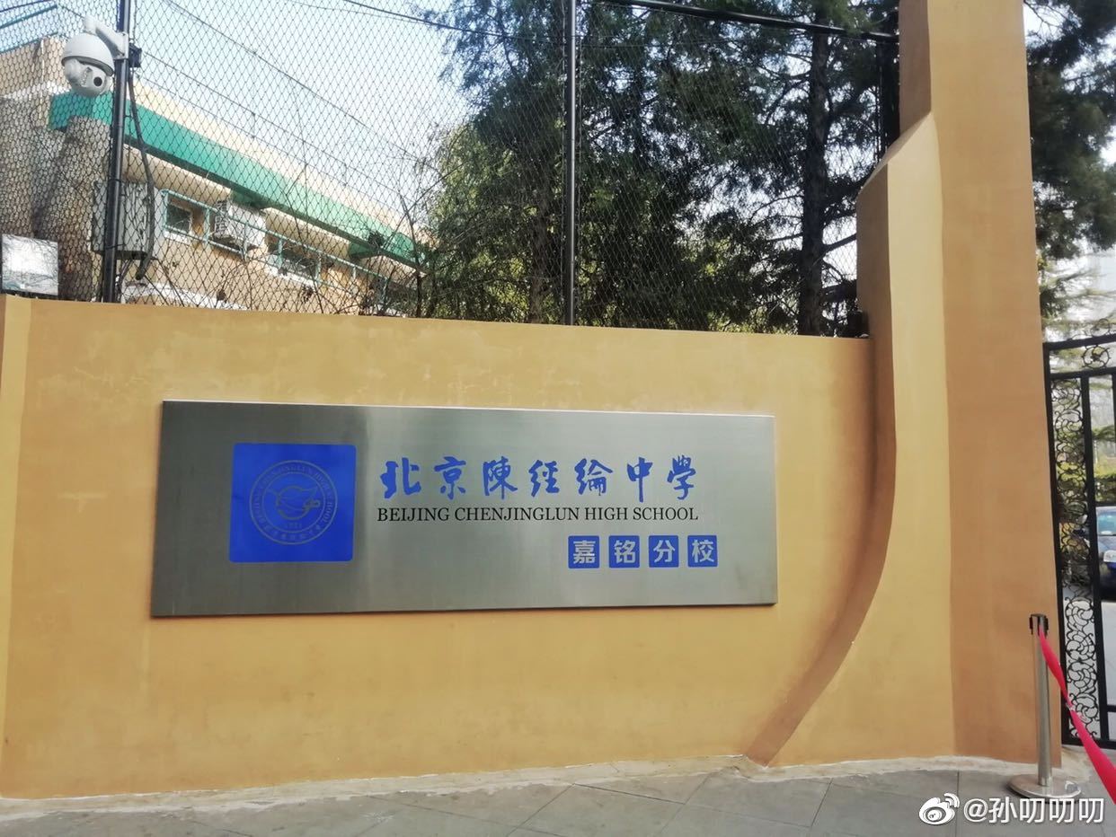 朝阳陈经纶分校实验学校,朝阳区陈经纶学校怎么样