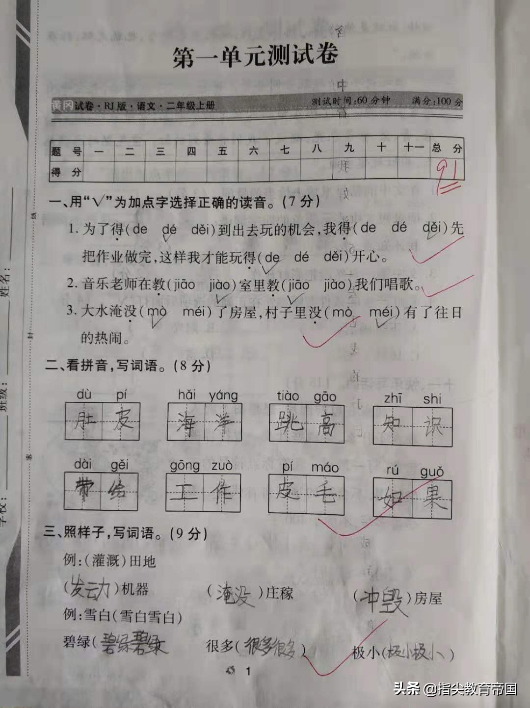 小学考100分总差几分,小学总考100分的孩子