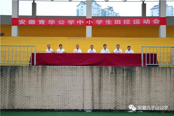安徽青华公学运动会,青华公学第十五届运动会