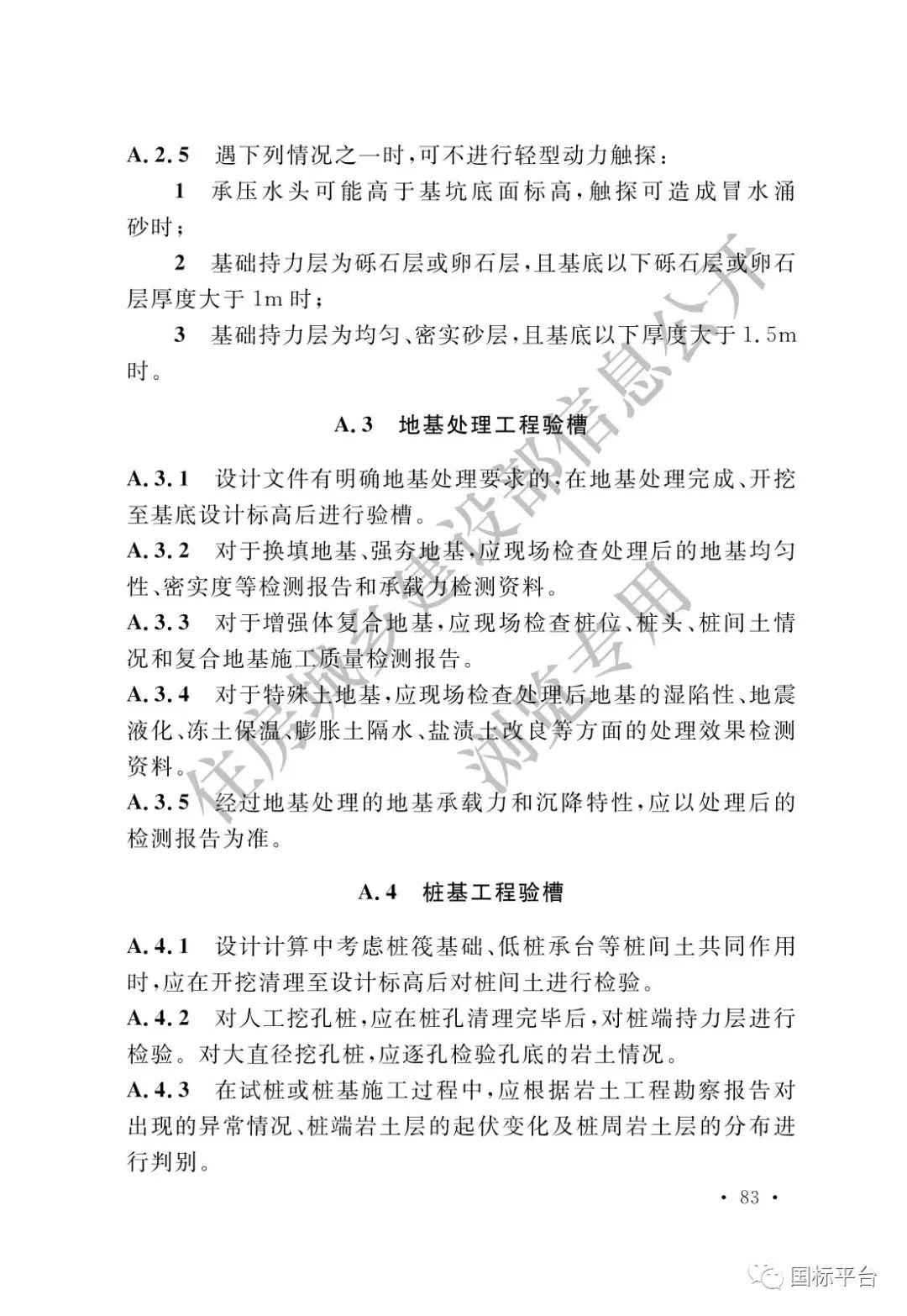 地基基础施工质量验收标准2018,gb50202-2018建筑地基基础验收