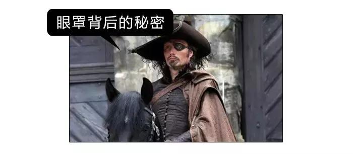 非得戳瞎一只眼睛才能当海盗吗？