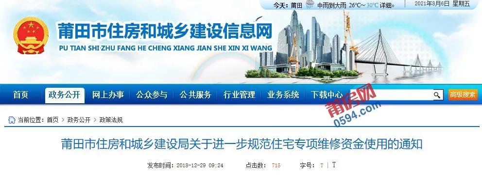 莆田市维修基金收费标准,莆田公共维修金标准