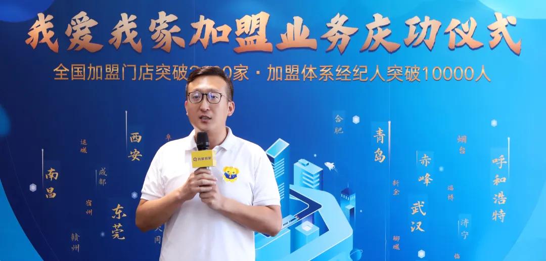 《时代周报》专访高志刚：我爱我家加盟业务正在全面开花