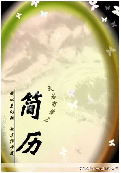 个人经典简历封面,求职简历经典