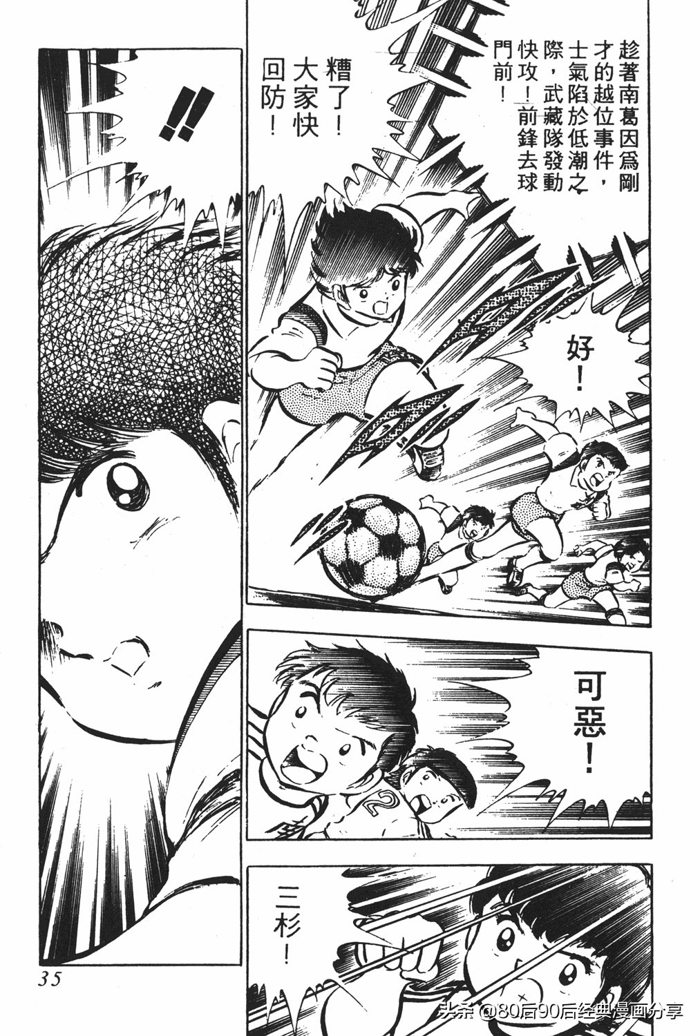 足球小将83版005,足球小将大空翼169