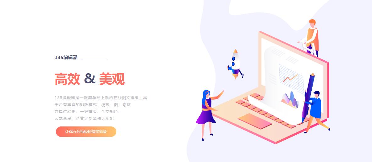 135编辑器使用介绍,135编辑器免费