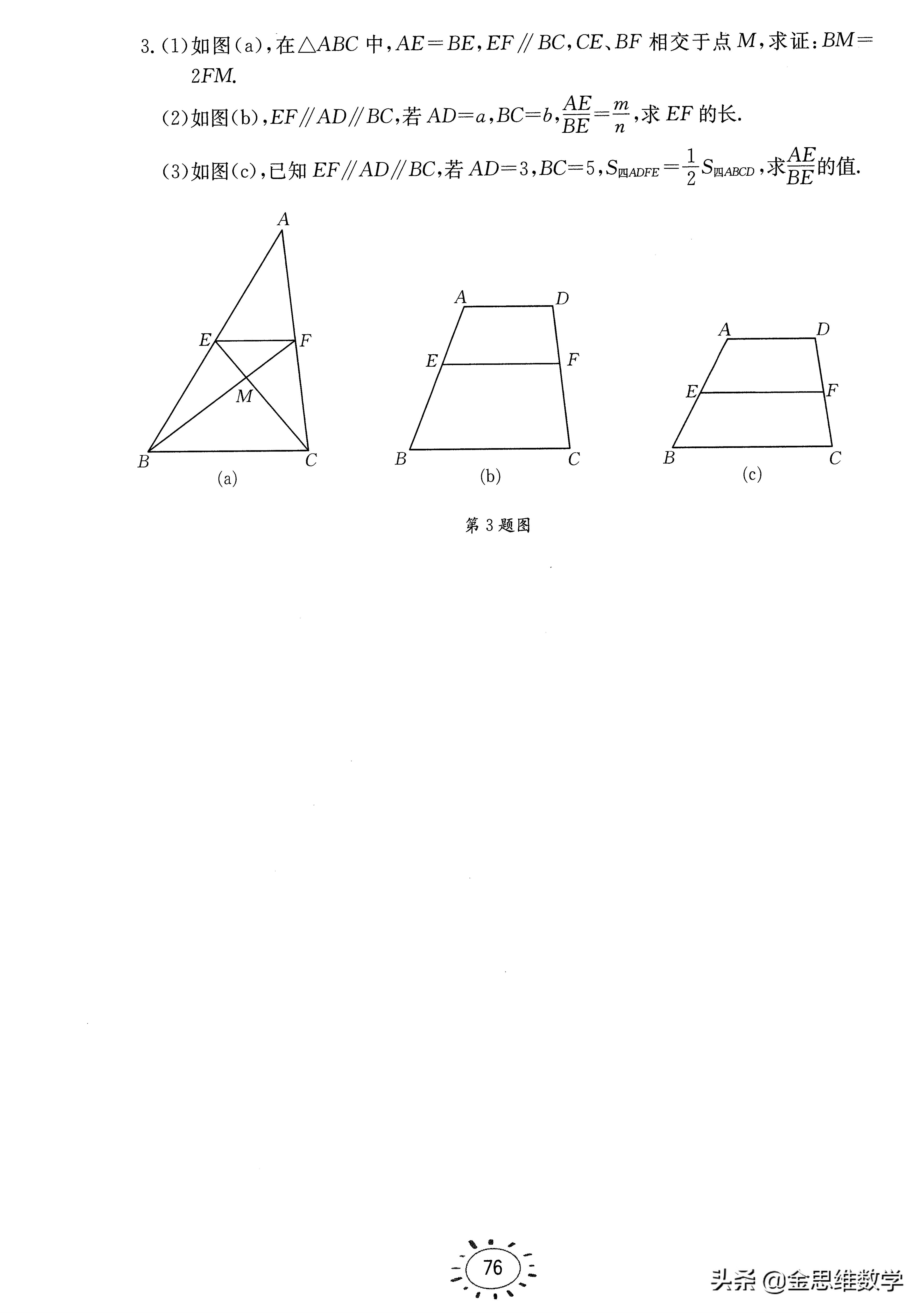 七八九年级易错丢分题——相似三角形