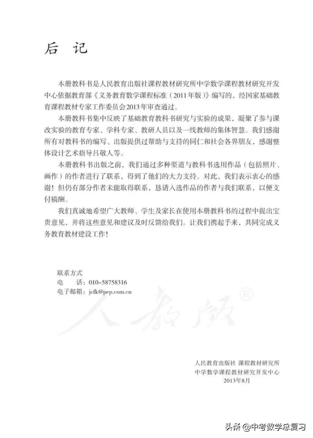 人教版数学八年下册电子课本,八年级下册人教版数学电子课本