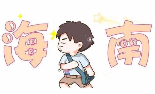 海南今年过海免费吗,海南五一进出海免费吗
