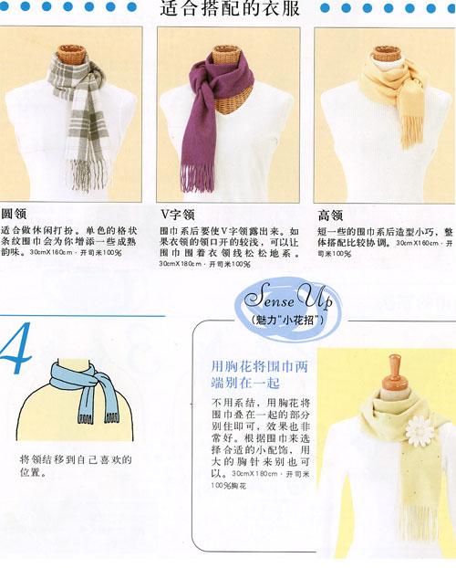 生活小妙招—围巾的花式系法