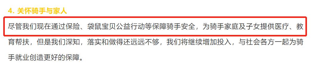 美团美团,你真的把员工放在心上了吗