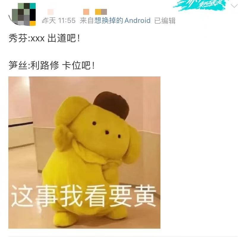 他干啥啥不行，星运第一名