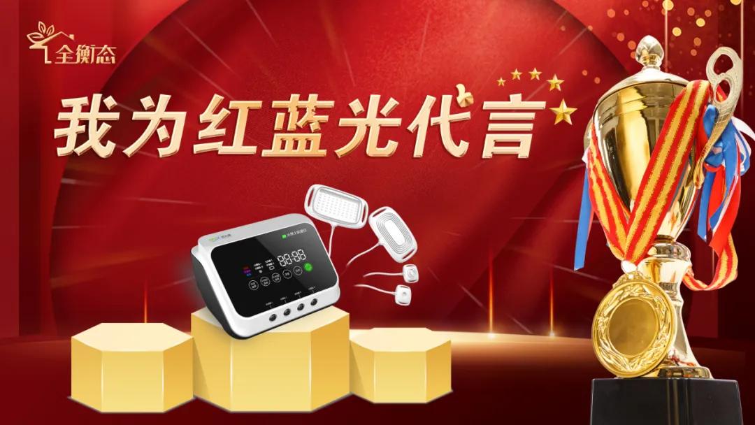 揭秘智慧健康e家红蓝光,智慧e家红蓝光治疗仪