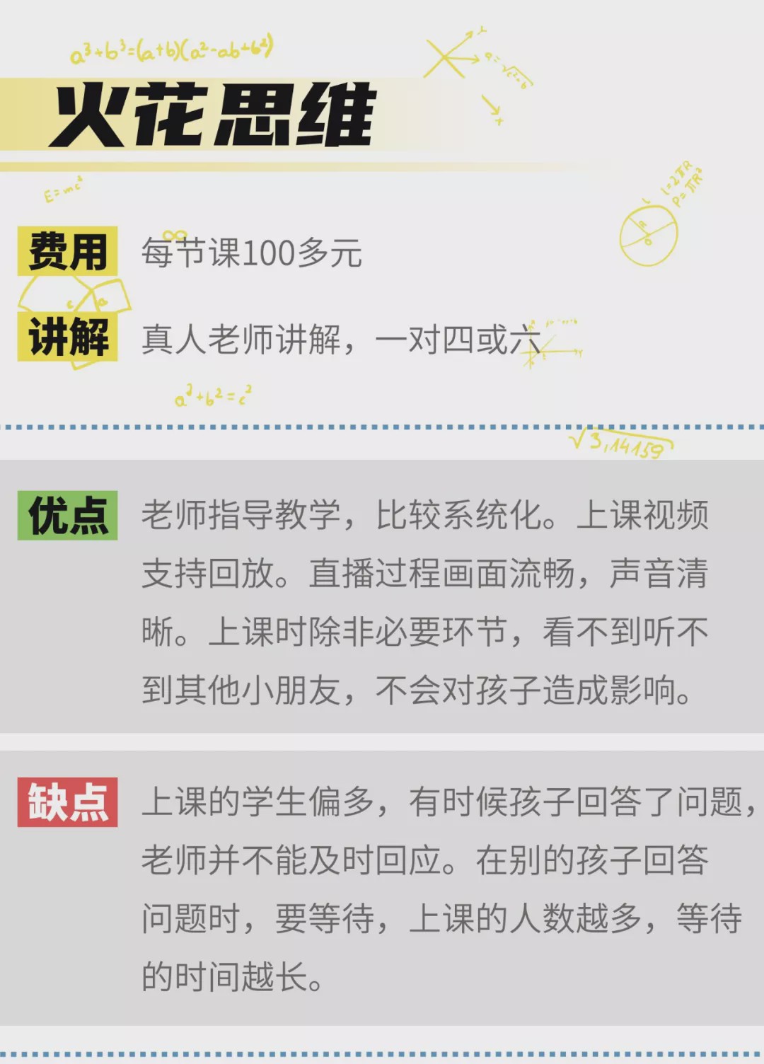 哪个线上app思维课好,哪个数学思维软件是全程免费的