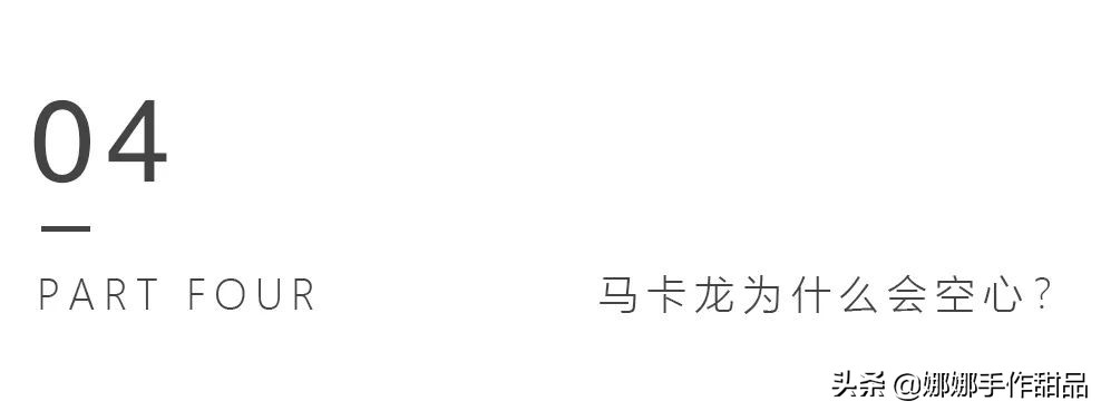 这次一定要教会你怎么做马卡龙！理论+实操详解，不信还能做失败