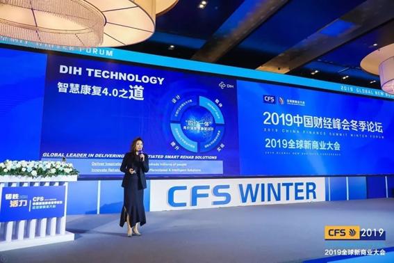 智引健康,蝶和荣获“全球新商业大会年度创新引领奖”