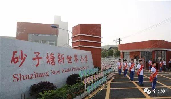 有口皆碑|长沙名小集团：①砂子塘集团