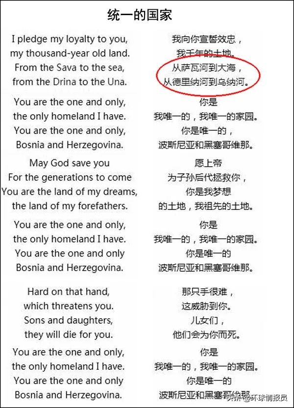 波黑人无法高唱*歌国**!波黑的*歌国**,为什么没有歌词?