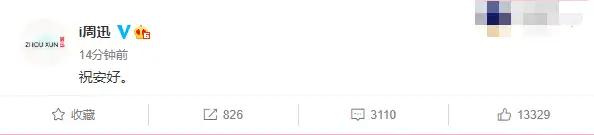 周迅谈高圣远离婚,高圣远谈与周迅离婚以为大家知情