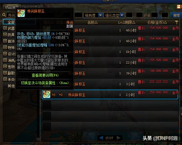 dnf红眼平民玩家辟邪玉推荐,dnf红眼最高级辟邪玉