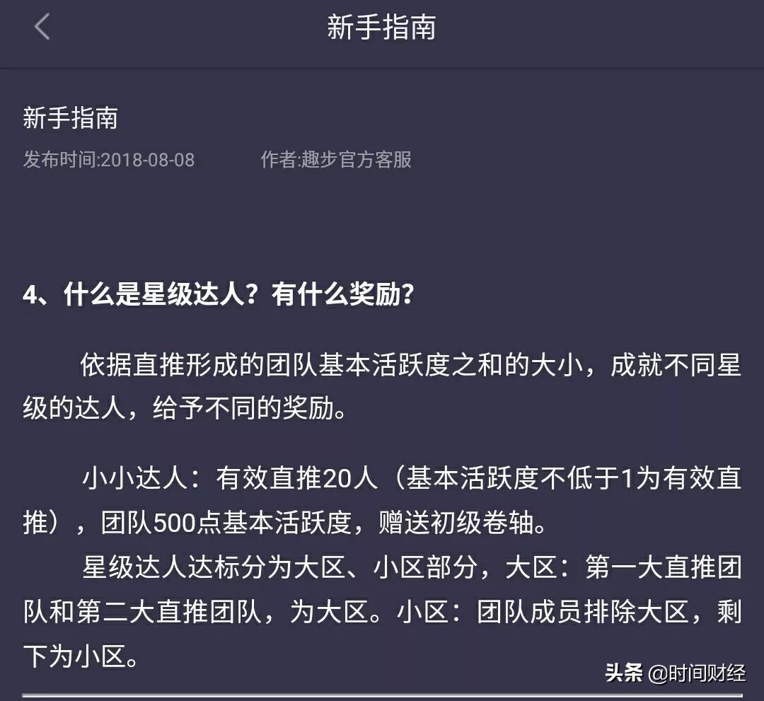 趣步App真相调查：有人“跑步”月赚60万秘籍竟在疯狂“拉人头”？