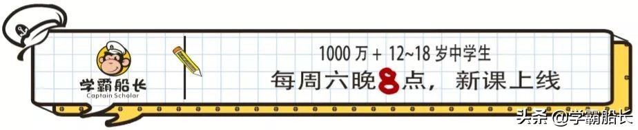 学霸船长：90%的中学生都适用的建议，轻松化解青春期叛逆