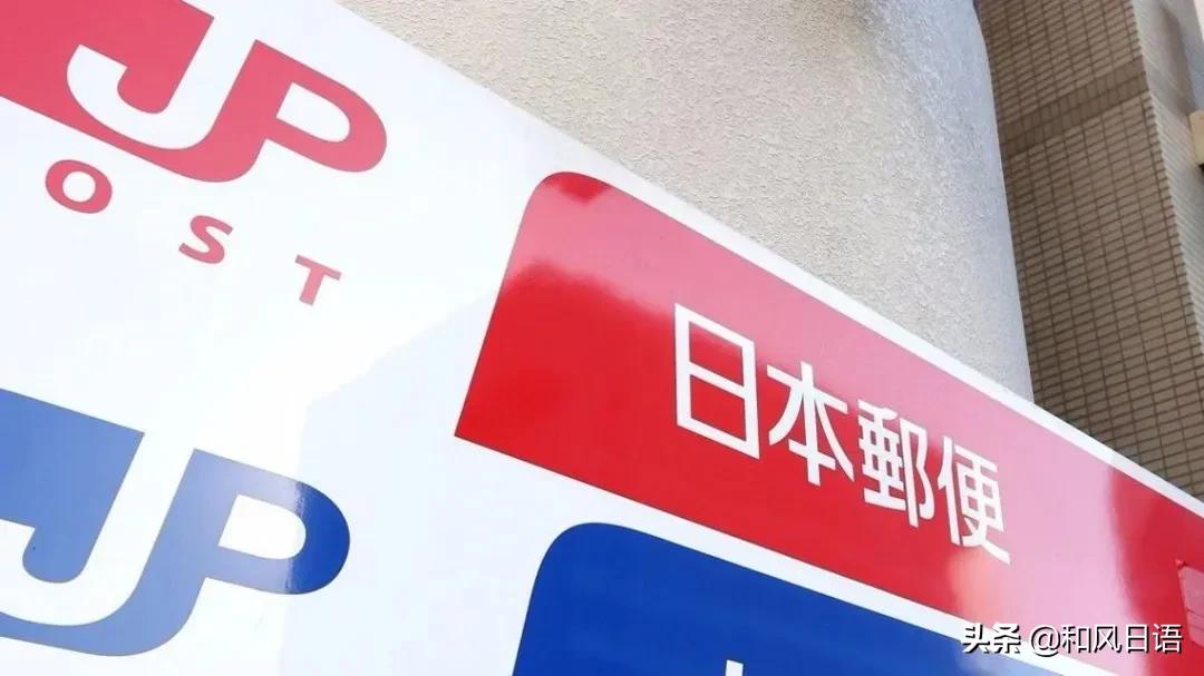 日本邮政恢复寄往中国的ems,日本邮局恢复时间