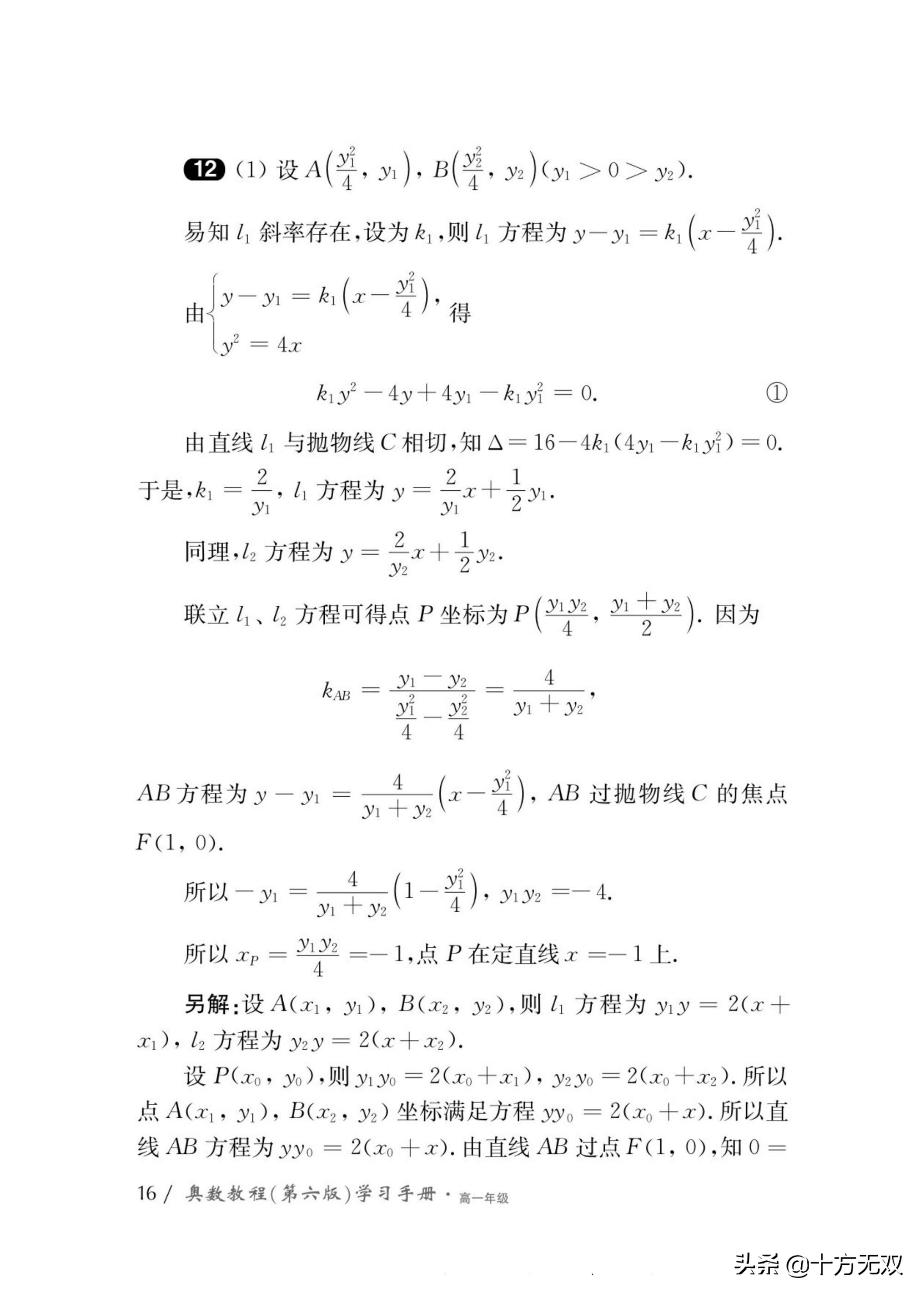 高一奥数入门基础知识,一年级奥数入门人教版资料